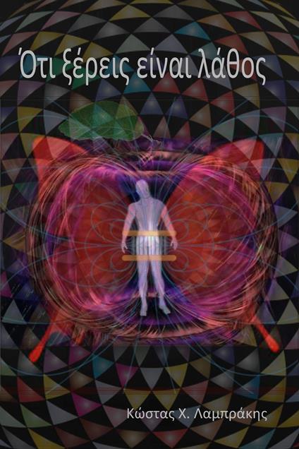 ?t? ???e?? e??a? ????? - ??sta? ?. ?aµp????? - ebook