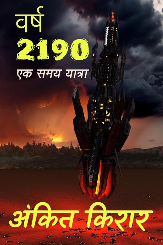 ???? 2190 : ?? ??? ?????? - Ankit Kirar - ebook
