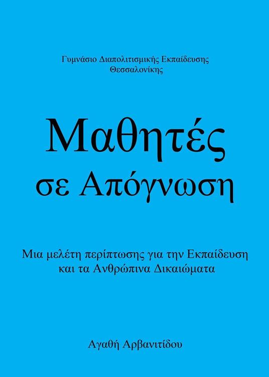 ?a??t?? se ?p????s? - Agathi Arvanitidou - ebook