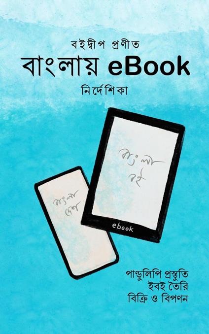 ?????? eBook - ????? ????? ?????,Tareq Nurul Hasan - ebook