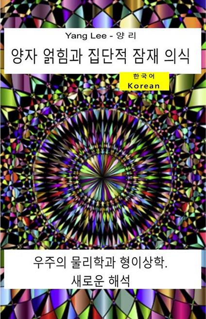 ?? ??? ??? ?? ??. ??? ???? ????. ??? ?? - Yang Lee - ? ? - ebook