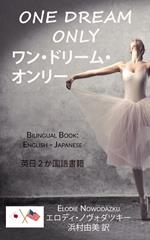??·????·???? / One Dream Only (Bilingual Book: English/Japanese)