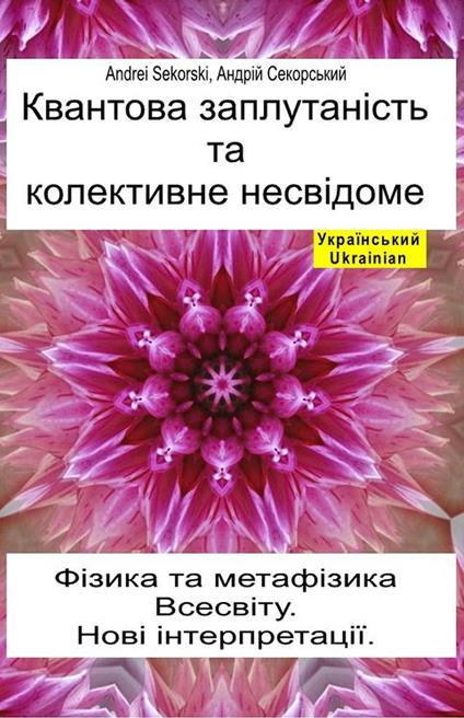 ???????? ???????????? ?? ?????????? ?????????. ?????? ?? ?????????? ????????. ???? ????????????? - Andrei Sekorski - ?????? ?????????? - ebook