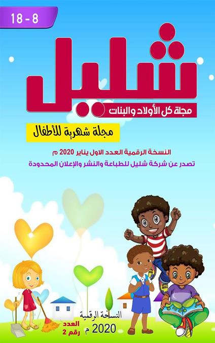 ???? ???? ????? ?????? - Aida Ali Hmed Elmahady - ebook