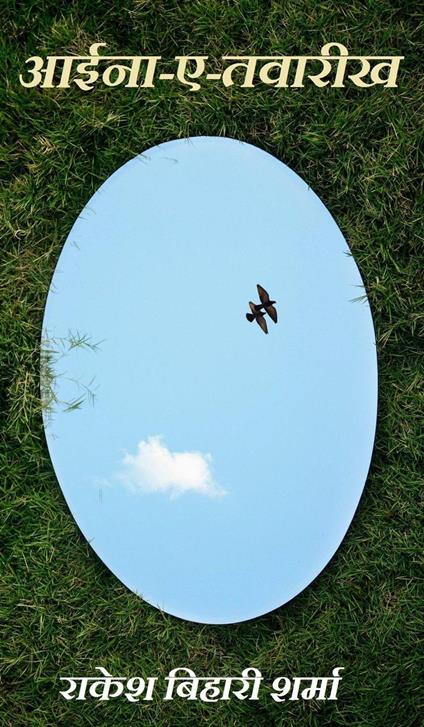 ????-?-?????? - Rakesh Bihari Shrma - ebook