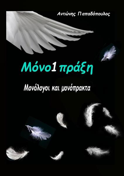 ????1p???? - Antonis Papadopoulos - ebook