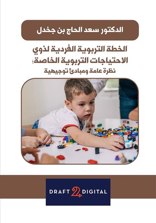 ????? ???????? ??????? ???? ?????????? ???????? ??????? ???? ???? ?????? ??????? - saad elhadj bendjakhdel - ebook