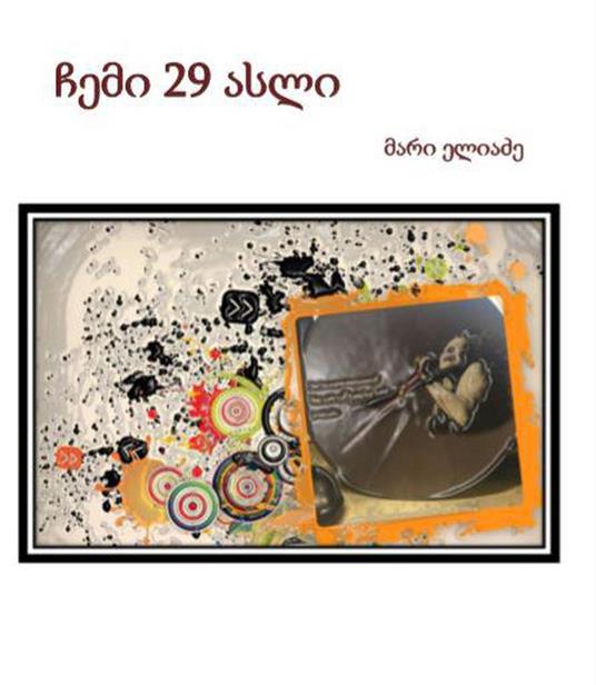 ???? 29 ???? - ???? ?????? - ebook