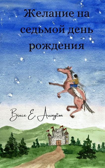 ??????? ?? ??????? ???? ???????? - Bruce E Arrington - ebook