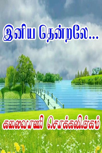???? ???????... - Anuththamma - ebook