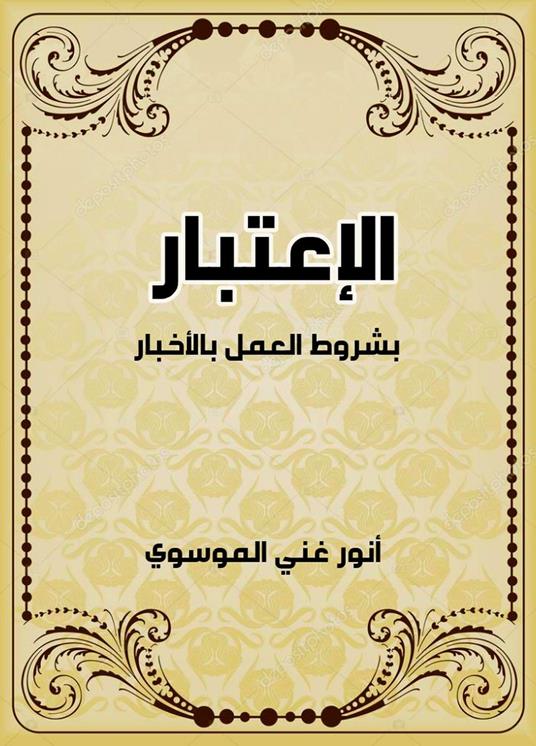 ???????? ????? ????? ???????? - ???? ??? ???????,Anwer Ghani - ebook