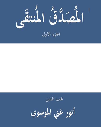 ?????? ??????? ?1 - ???? ??? ???????,Anwer Ghani - ebook