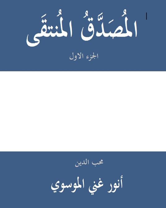 ?????? ??????? ?1 - ???? ??? ???????,Anwer Ghani - ebook