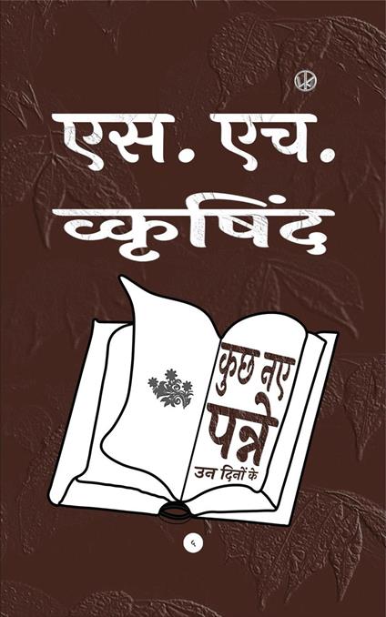 ??? ?? ?????: ???? ????? ?? - S. H. Wkrishind - ebook