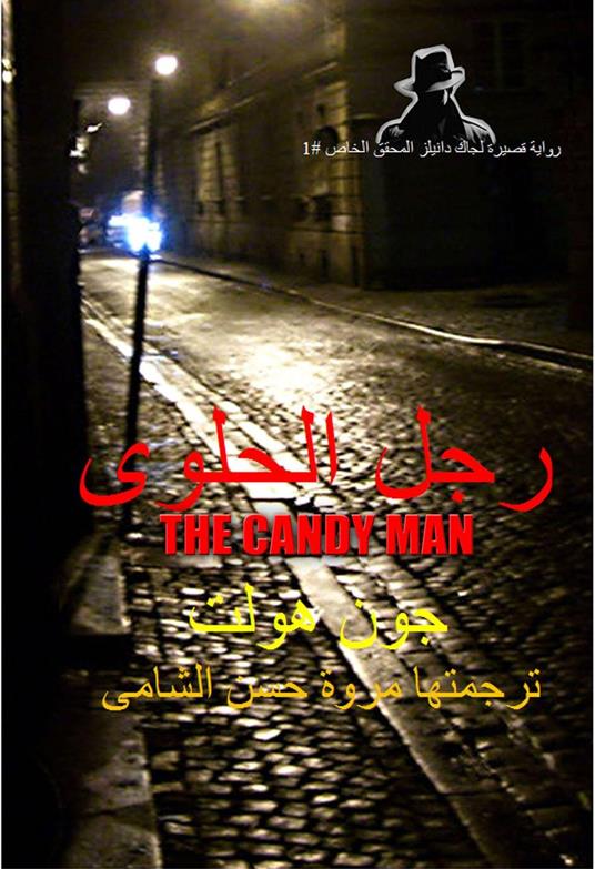 ??? ?????? The Candy Man - Holt John - ebook