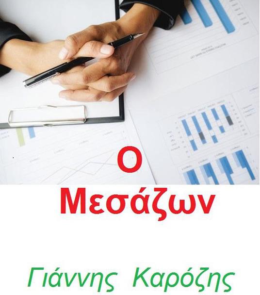 ? ?es???? - Giannis Karozis - ebook