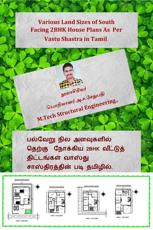 ??????? ??? ????????? ?????? ??????? 2BHK ???????? ?????????? ?????? ????????????? ??? ???????. (Various Land Sizes of South Facing 2BHK House Plans As Per Vastu Shastra in Tamil.) - A S SETHU PATHI - ebook