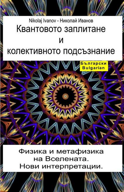 ?????????? ????????? ? ???????????? ???????????. ?????? ? ?????????? ?? ?????????. ???? ????????????? - Nikolaj Ivanov - ??????? ?????? - ebook