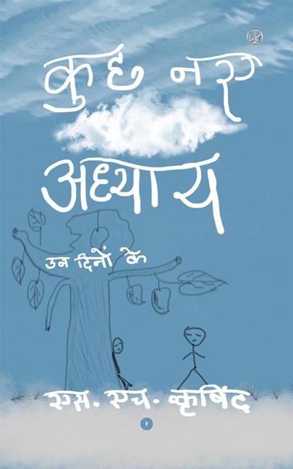 ??? ?? ??????: ?? ????? ?? - S. H. Wkrishind - ebook