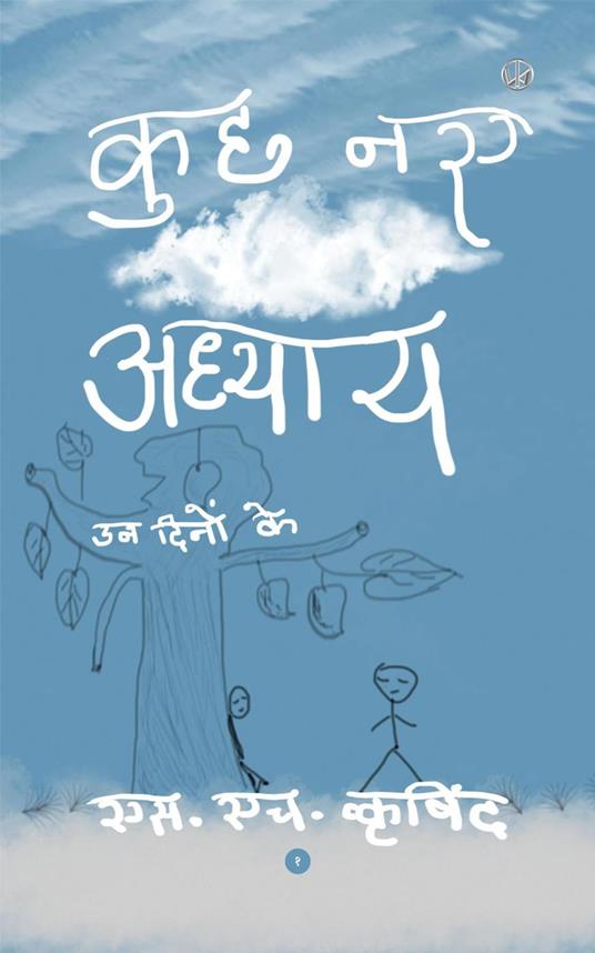 ??? ?? ??????: ?? ????? ?? - S. H. Wkrishind - ebook