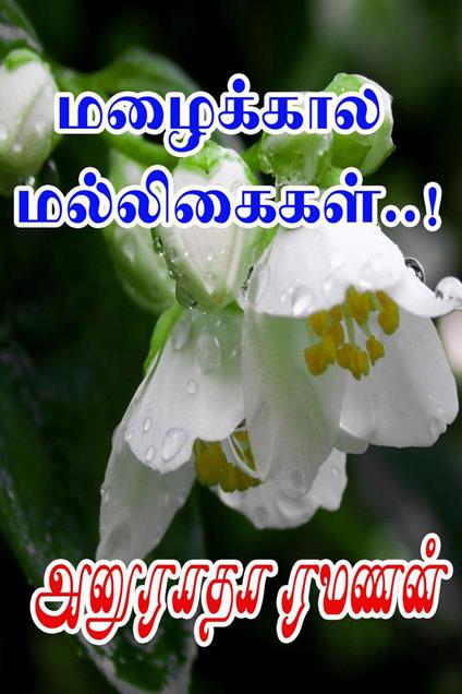 ???????? ??????????..! - Anuradha Ramanan - ebook