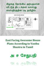 ??????? ??????? ????????? ???????? ?????????? ?????? ????????????? ??? ???????. (East Facing Awesome House Plans According to Vasthu Shastra in Tamil)