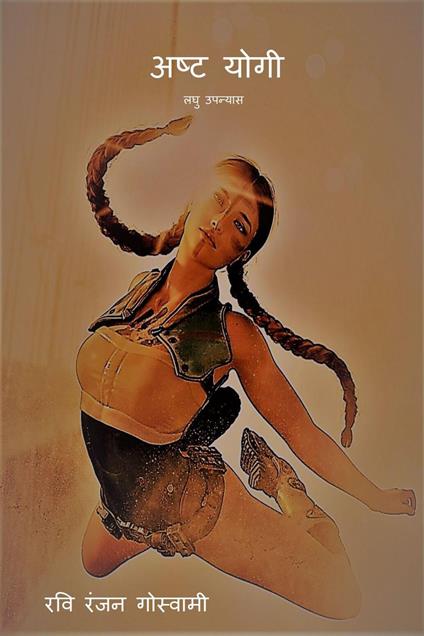 ???? ???? - Ravi Ranjan Goswami - ebook