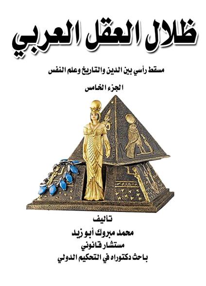???? ????? ?????? (?5)? - Mohamed Mabrouk - ebook