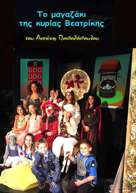 ?? µa?a???? t?? ????a? ?eat????? - Antonis Papadopoulos - ebook