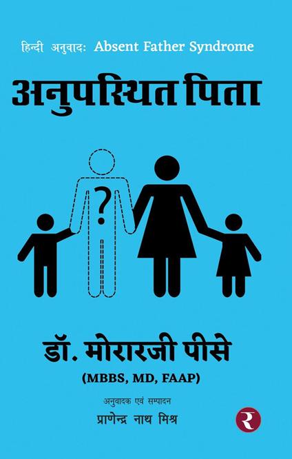 Anupasthit Pita (Absent Father Syndrome) - Dr. Morarji Peesay (MBBS MD FAAP) - ebook