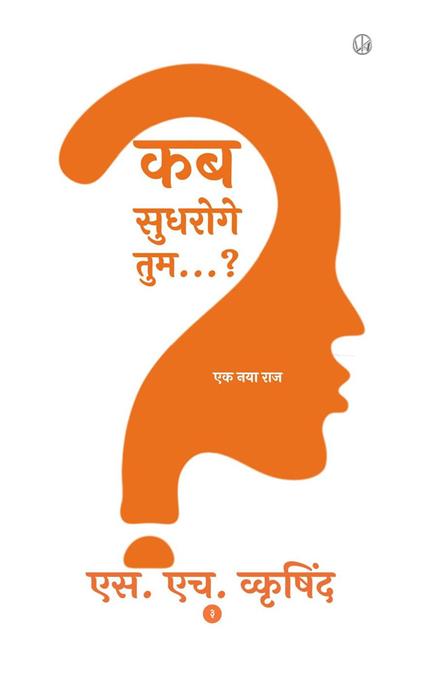 ?? ??????? ???...?: ?? ??? ??? - S. H. Wkrishind - ebook