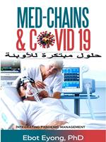 Med-chains & Covid – 19: ???? ?????? ???????
