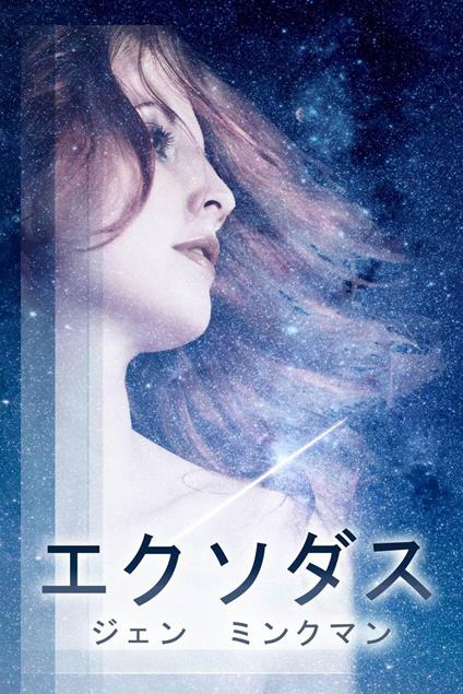 ????? - Jen Minkman - ebook