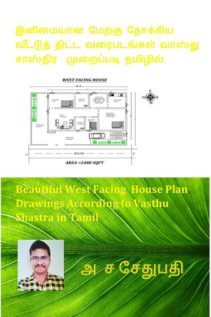 ???????? ?????? ??????? ???????? ????? ?????????? ?????? ??????? ????????? ???????. (Beautiful West Facing House Plan Drawings According to Vasthu Shastra in Tamil) - A S SETHU PATHI - ebook