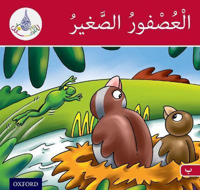 The Arabic Club Readers: Red Band B: The Small Sparrow - Rabab Hamiduddin,Amal Ali,Ilham Salimane - cover