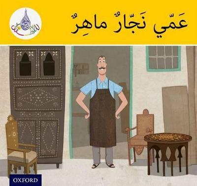 The Arabic Club Readers: Yellow Band: My Uncle is a clever Carpenter - Rabab Hamiduddin,Amal Ali,Ilham Salimane - cover