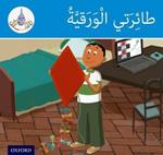 The Arabic Club Readers: Blue Band: My Kite