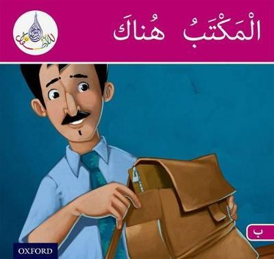 The Arabic Club Readers: Pink Band B: The office is there - Rabab Hamiduddin,Amal Ali,Ilham Salimane - cover