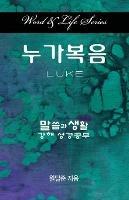 Word & Life Series: Luke (Korean) - Dal Joon Won - cover