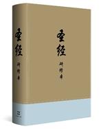 Chinese Study Bible