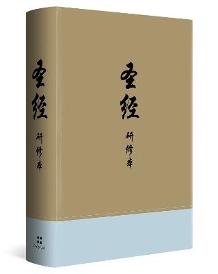 Chinese Study Bible - cover