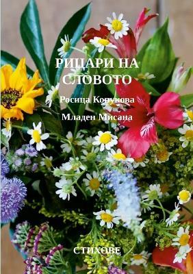 ?????? ?? ??????? - Rossitza Kopoukova - cover