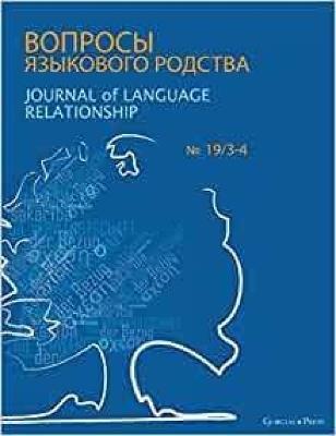 Journal of Language Relationship - cover