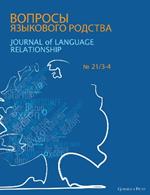 Journal of Language Relationship: 21.3-4