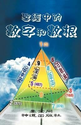 Numbers & Roots Of Numbers In The Bible - Taichuan Tongs - cover