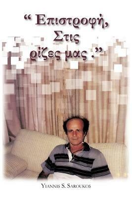 , .'' - Yiannis S Saroukos - cover