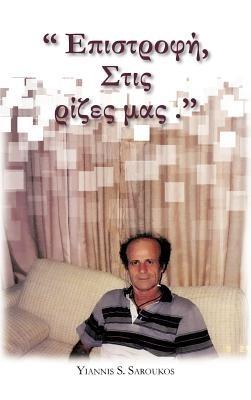 , .'' - Yiannis S Saroukos - cover