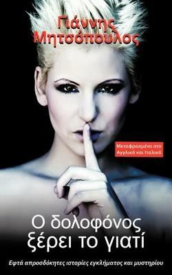 ? d???f???? ???e? t? ??at?: ?ft? ap??sd???te? ?st???e? e????µat?? ?a? µ?stη - G?????? ??ts?p????? - cover