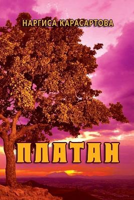 Platan - Nargisa Karasartova - cover