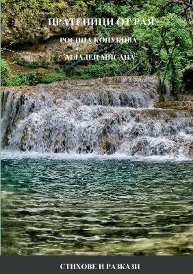 ????????? ?? ??? - Rossitza Kopoukova - cover